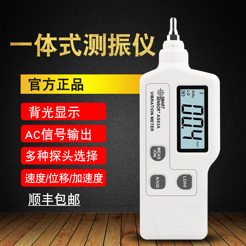 可测：加速度 速度 位移 LCD背光 自动关机