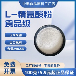 河北华阳L-精氨酸食品级营养强化剂佳斯特精氨酸粉男性保健品原料
