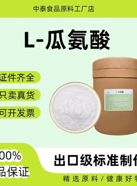 新疆阜丰L-瓜氨酸食品级营养强化剂氮泵原料L-Citrulline