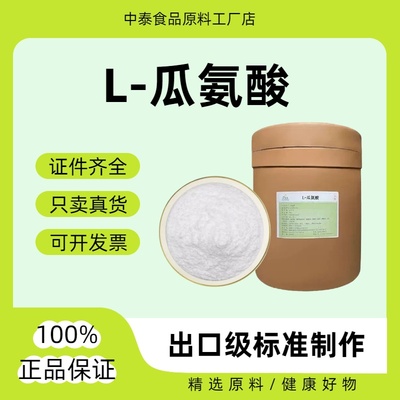 只卖真货新疆阜丰L-瓜氨酸正品