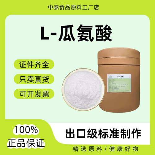只卖真货新疆阜丰L-瓜氨酸正品