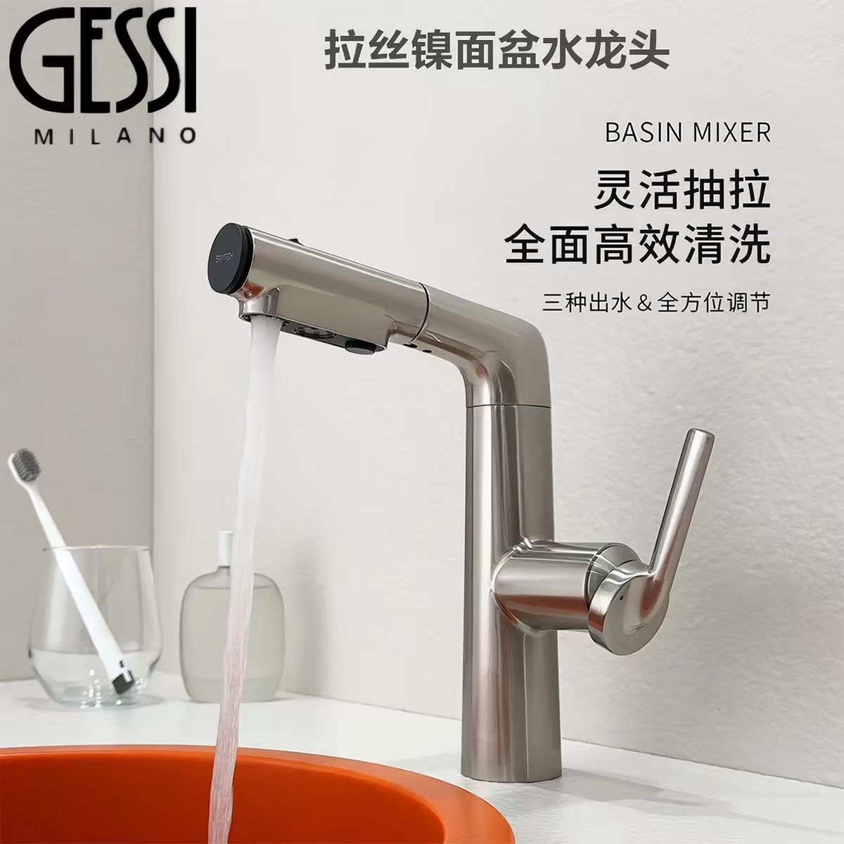 Gessi面盆水龙头拉丝镍抽拉冷热龙头全铜家用浴室台盆升降可旋转