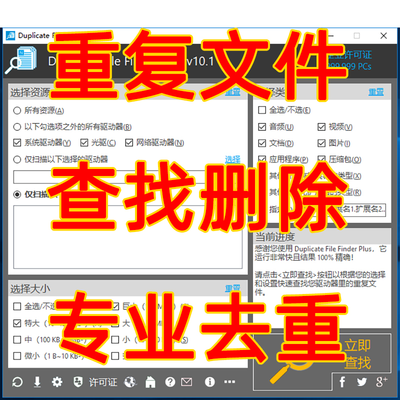 重复文件扫描查找文件清理工具Duplicate File11.0中文版正版激活 商务/设计服务 设计素材/源文件 原图主图