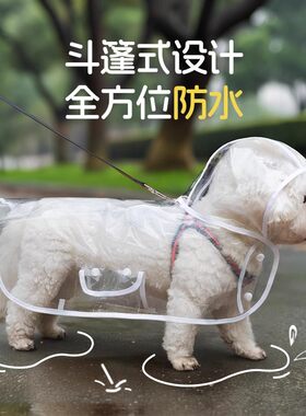 狗狗防水雨衣泰迪柴犬通用