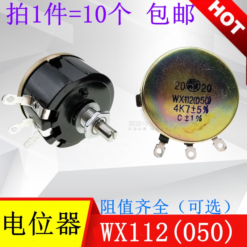 电位器WX11210K47K2.2K100R