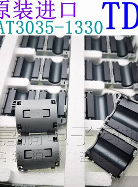 ZCAT3035-1330 抗干扰磁环 13MM内径活动式滤波磁环 原装正品TDK