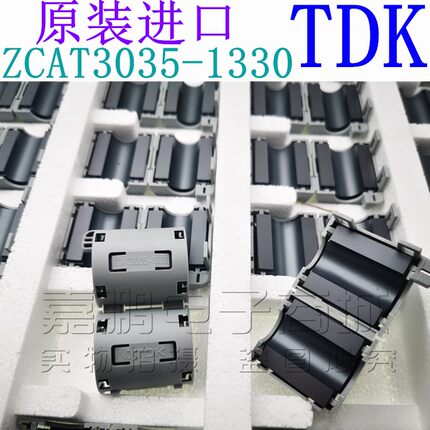ZCAT3035-1330 抗干扰磁环 13MM内径活动式滤波磁环 原装正品TDK