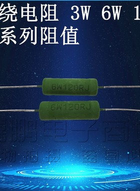 RX21 3W 5W 6W 10W 线绕电阻 75R 82R 100R 120R 130R 150R 铜脚