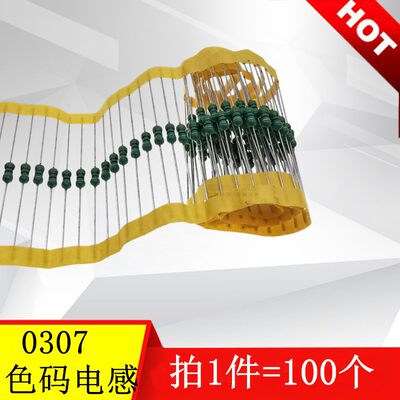 0307色环/色码电感10UH/22UH/33UH/47UH/68UH 直插1/4W 100个