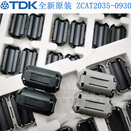 原装正品TDK ZCAT2035-0930A-BK 抗干扰磁环钳位滤波器9MM扣磁环