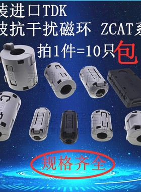 原装日本TDK 进口抗干扰磁环 ZCAT钳位滤波器 卡扣抗干扰磁环高频