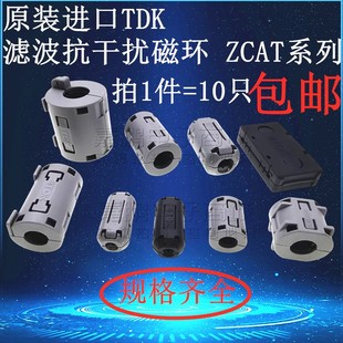 日本TDK 原装 进口抗干扰磁环 ZCAT钳位滤波器 卡扣抗干扰磁环高频