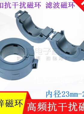 23mm/27mm内孔磁环 滤波抗干扰卡扣式滤波器 高频屏蔽干扰器 镍锌