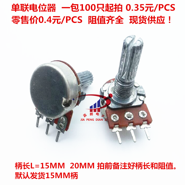 WH148电位器单联电位器B500欧 B1K B2K B5K B10K B20K B50K B100K