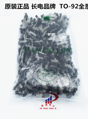 三极管 2N5401B 档 TO-92 铜脚 1000只/包80元 长电/晶