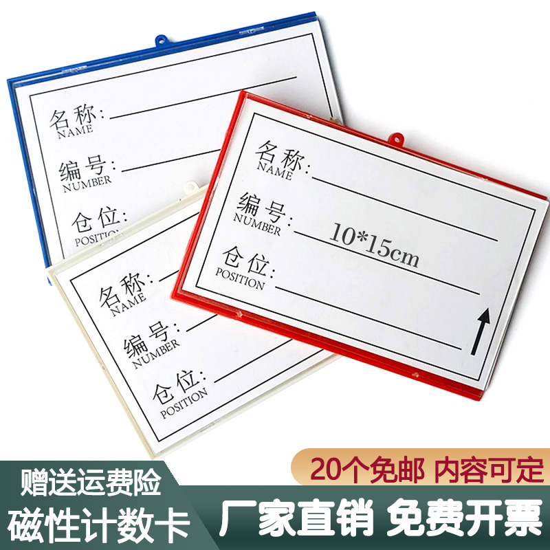 磁性标签牌库房标识牌仓库物料卡