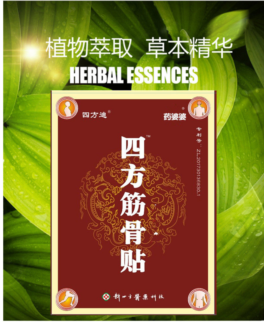 新四方筋骨贴骨质颈椎肩周关节4贴筋骨消痛消四方活骨王腰椎膨突