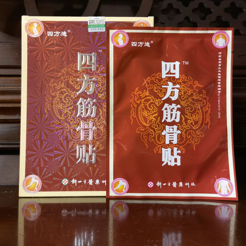 老款四方筋骨贴通络祛痛保健贴黑膏颈腰椎半月膝盖滑膜腰肌劳跌损