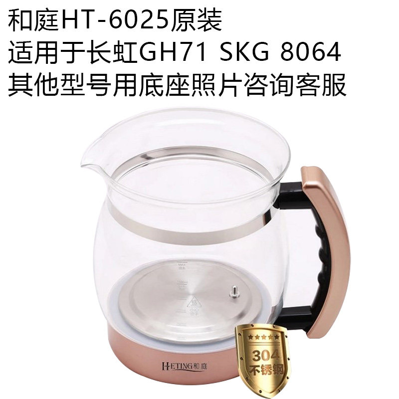 和庭养生壶配件单壶壶身单卖通用玻璃壶体养身SKG8064单壶身8088图片