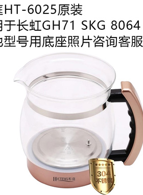 和庭养生壶配件单壶壶身单卖通用玻璃壶体养身SKG8064单壶身8088
