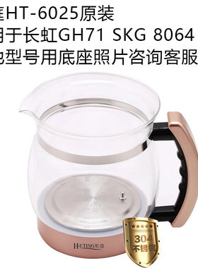 和庭养生壶配件单壶壶身单卖通用玻璃壶体养身SKG8064单壶身8088