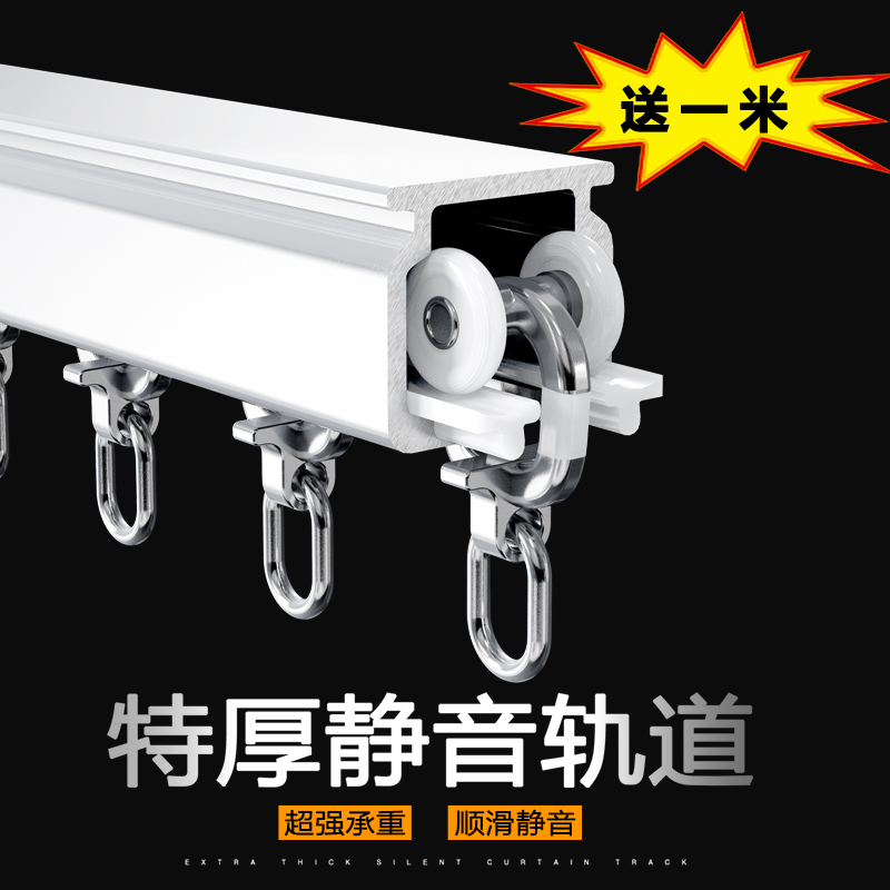 特厚静音窗帘轨道直轨顶装侧装铝合金加厚滑轮滑轨单双轨道卧室