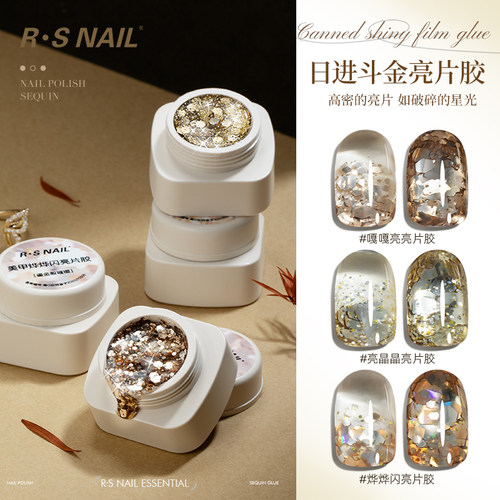 R·SNAIL瑞斯奈尔三色爆闪亮片胶