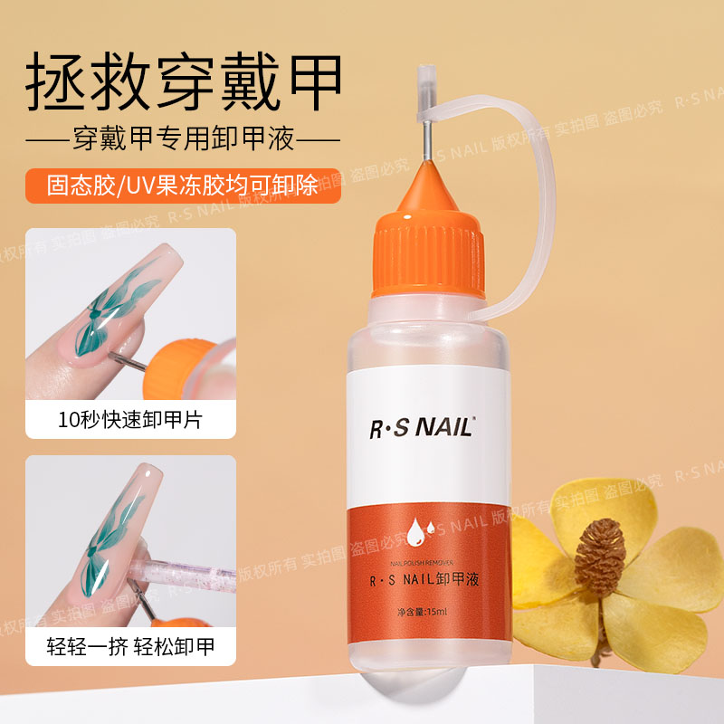 R·SNAIL瑞斯奈尔卸甲水解胶剂图片