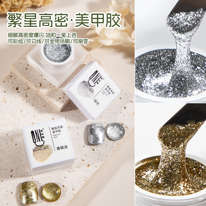 热卖搭配 氢能量-繁星高密（银色+香槟金）组合装铂金胶甲油胶套