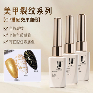氢能量美甲裂纹胶透明裂纹甲油胶夏日脚甲气质好看自然风干裂纹