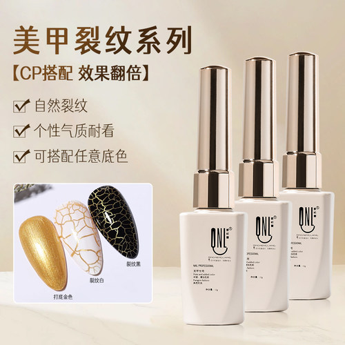 氢能量美甲裂纹胶新款网红甲油胶