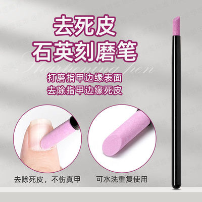 RS NAIL 石英刻磨笔去死皮打磨搓条指甲面护理修理美甲店专用工具