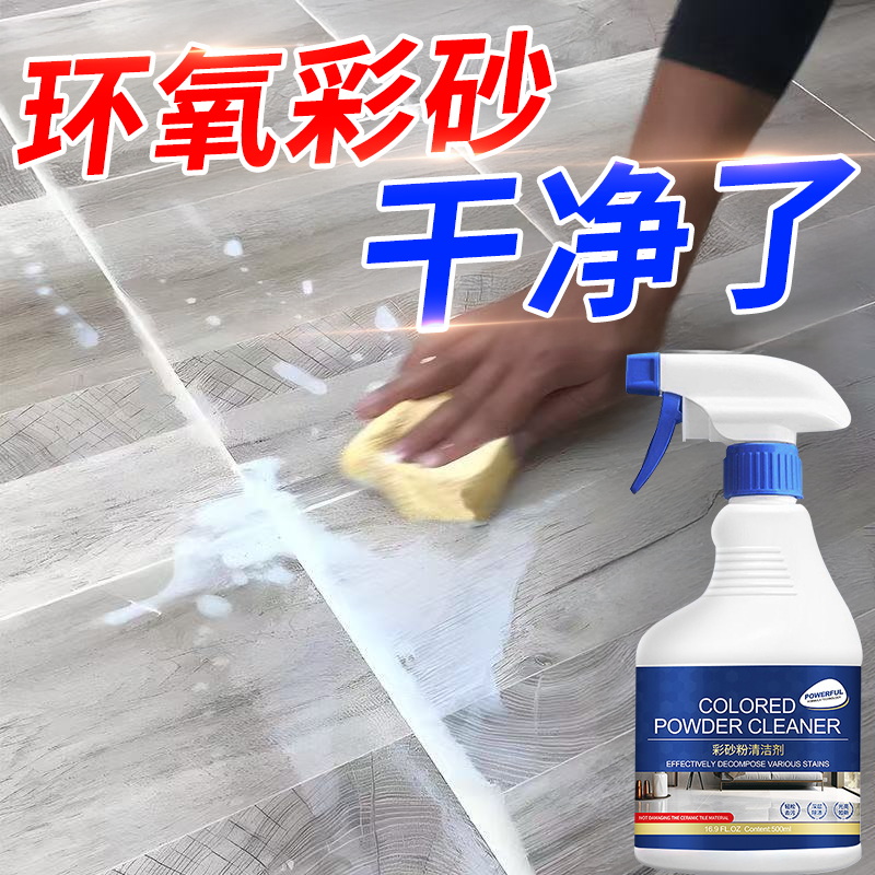 环氧彩砂残留清洗剂去除美缝胶污垢清洁剂专用清除瓷砖清理神器