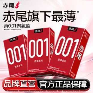 ****男士 ****套官方旗舰店正品 赤尾超薄 专用bytt 001聚氨酯