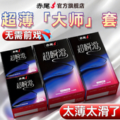 赤尾官方正品 超瞬滑避孕套易高潮性冷淡专用超薄裸入旗舰店安全套