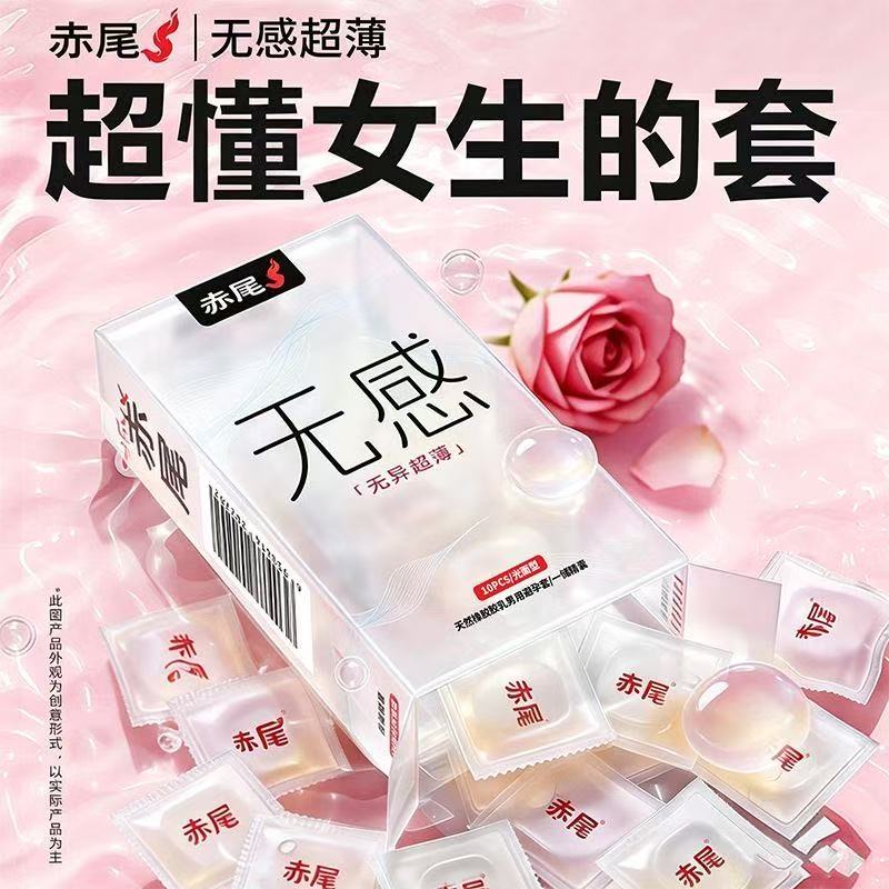 赤尾卓越无感 | 避孕套超薄官方正品旗舰店安全套男用