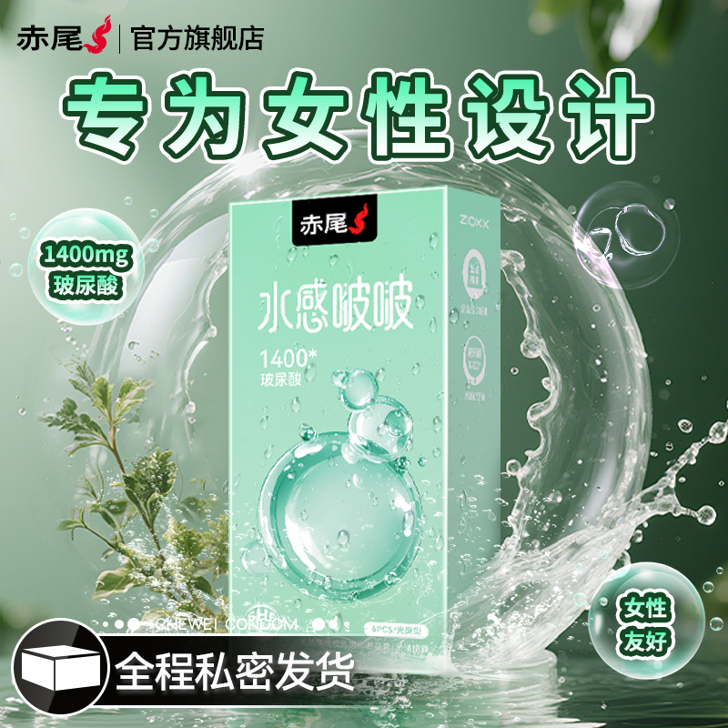 赤尾正品避孕套性冷淡专用女人激情易高潮超薄裸入旗舰店安全套tt