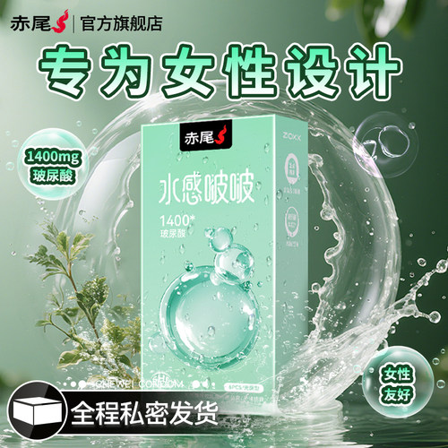 赤尾正品避孕套性冷淡专用女人激情易高潮超薄裸入旗舰店安全套tt