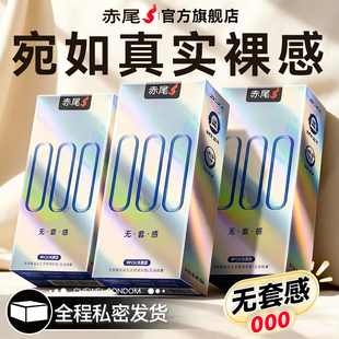 专用001囤货装 赤尾官方正品 ****套超薄裸入旗舰店****隐形男士