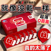 赤尾超薄裸入避孕套官方旗舰店正品 安全套超薄男用夫妻囤货装 bytt