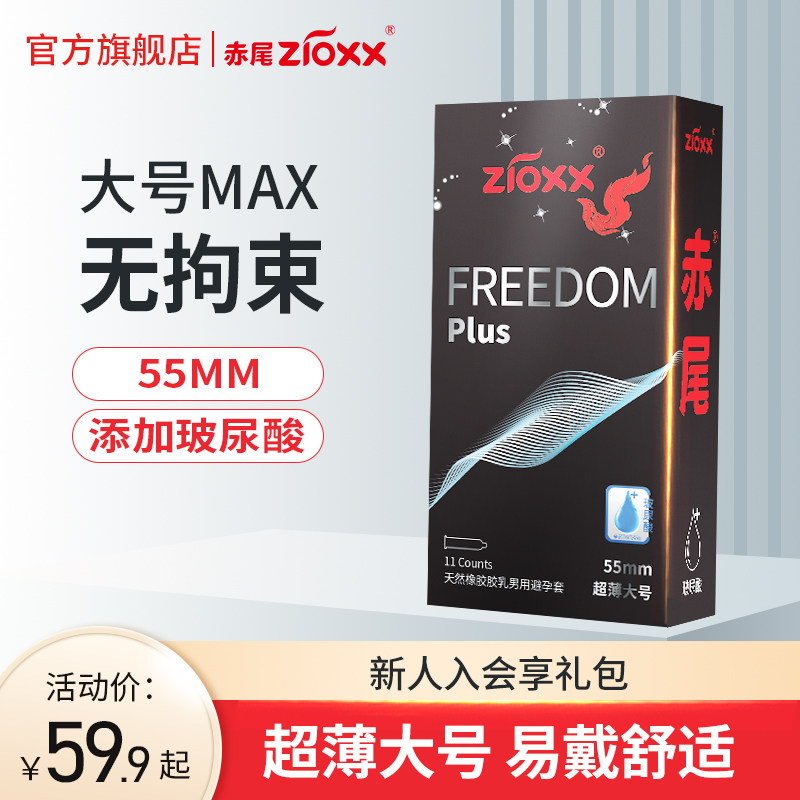 【大号套】赤尾超薄大号安全套玻尿酸避孕套男女情趣成人计生用品