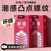 赤尾官方正品 螺纹狼牙颗粒避孕安全套性兽带刺激阴蒂夫妻情趣超薄