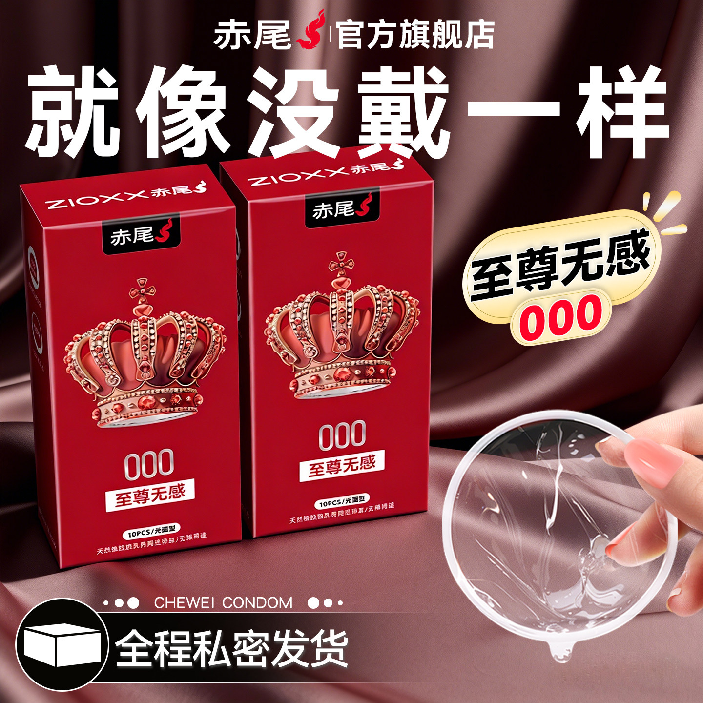 赤尾超薄裸入避孕套官方正品旗舰店安全套隐形男士专用延时001bty,计生用品,避孕套,淘宝优惠券,粉丝福利购,淘宝优惠卷