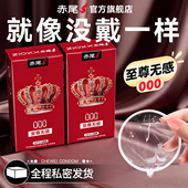 赤尾超薄裸入避孕套官方正品 旗舰店安全套隐形男士 专用延时001bty