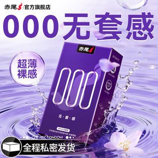 赤尾官方正品 专用羊肠衣tt 无套感****套超薄裸入旗舰店****男士