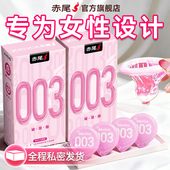 赤尾官方正品 003玻尿酸避孕套女性超薄旗舰店女用夫妻生活安全套t