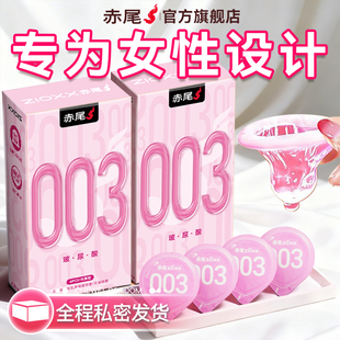 赤尾官方正品 003玻尿酸****套女性超薄旗舰店女用夫妻生活****t