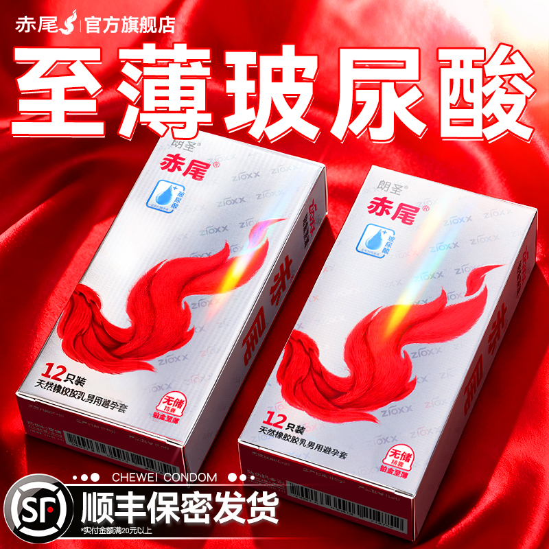 赤尾官方正品避孕套铂金无储玻尿酸超薄裸入旗舰店安全套男用bytt