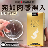 赤尾官方正品 超薄裸入避孕套夫妻生活情趣安全套男用旗舰店囤货装