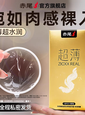 【焕金品质】赤尾超薄|避孕套官方旗舰店正品安全套男用玻尿酸tt